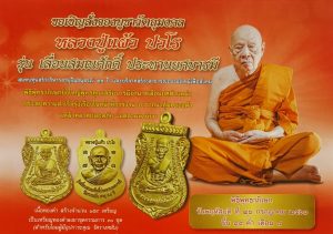 ตำรวจภูธรภาค7 แถลงประกวดพระ