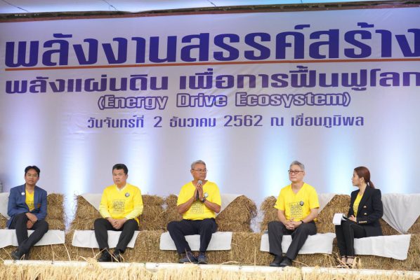 พช.จับมือหลายองค์กรร่วมประกาศเจตนารมณ์ความร่วมมือการสืบสานศาสตร์พระราชาของปรัชญาเศรษฐกิจพอเพียงสู่เป้าหมายความยั่งยืนโลก