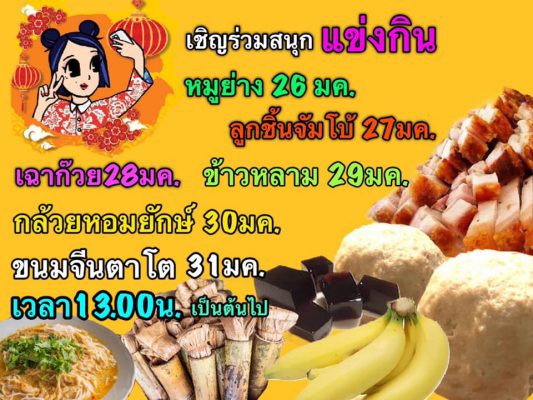 จังหวัดนครปฐม กำหนดจัดงานเทศกาลอาหารผลไม้และของดีจังหวัดนครปฐม 2563