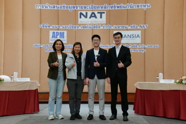 NAT เดินหน้าให้ข้อมูลนักลงทุนทั่วประเทศ โชว์ศักยภาพธุรกิจ โอกาสเติบโตสูง